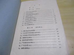中国南方电瓷原料调查研究报告（第一报）1986年11月中国电瓷公司南京大学地质系