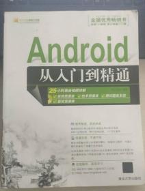 Android从入门到精通