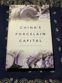 Maris Boyd Gillete：《 China's Porcelain Capital 》 
马丽思：《中国瓷都景德镇》（硬精装英文原版）