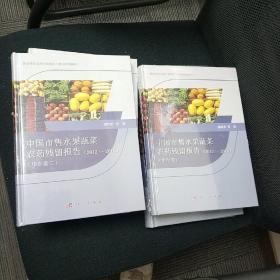 中国市售水果蔬菜农药残留报告2012-2015，八册全。