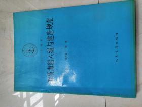 中国船级社钢质海船入级与建造规范（ 第二篇 船体）