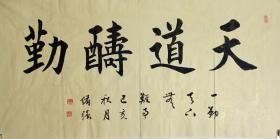 王绪强 ，1965年生，鸿艺堂主人，山东临沂人，山东省书法家协会会员、国家一级美术师、临沂市书法家协会员、兰亭画院会员，山东画院画师、山东临沂艺校高级讲师。