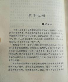 红楼梦图咏 红楼梦王蒙评点本 精装 一版一印 原版插图24幅，美轮美奂。稀缺版本