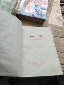 红岩