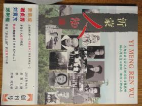 沂蒙人物（创刊号）