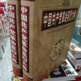 中国共产党革命英烈大典 当天发货