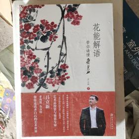 花能解语：带你读懂齐白石