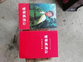 革命现代京剧 智取威虎山+主旋律乐谱【内里9品】（A5）