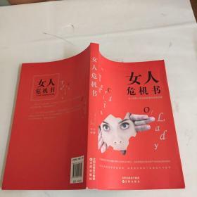 女人危机书