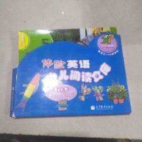体验英语少儿阅读文库第3级SET B有光盘