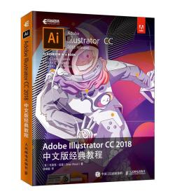 AdobeIllustratorCC2018中文版经典教程