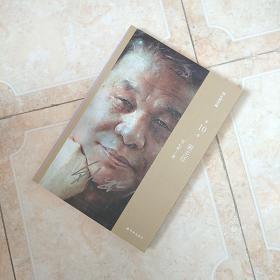 刘心武文粹：班主任   译林出版社  2016年一版一印