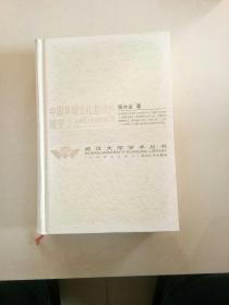 中国早期文化意识的嬗变：先秦散文发展线索探寻（第2卷）