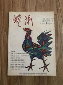 艺术 2005、1创刊号总第1期