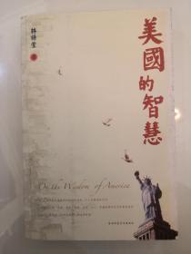 美国的智慧：On the Wisdom of America