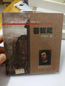 唱片中的普契尼(CD+书)