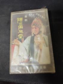 曲剧陈三两爬堂磁带