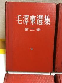 毛泽东选集（1-4卷，平装改精装本）