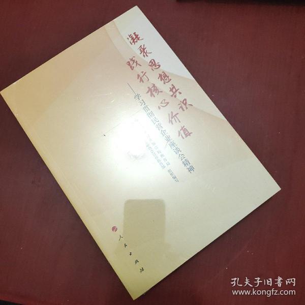 凝聚思想共识 践行核心价值：学习贯彻民营企业座谈会精神