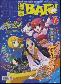 漫画BAR 2010年7月上期