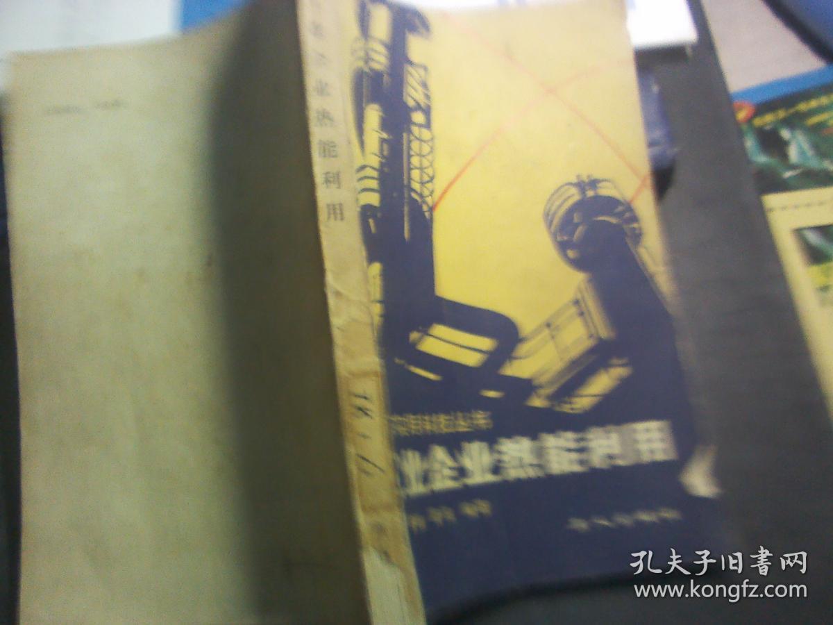 工业企业热能利用