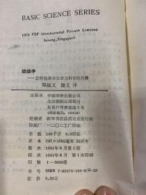 动动手 怎样培养学生学习科学的兴趣