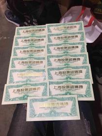 1992 上海股票认购证 13本连号出售 （二联的1本，3联的9本， 四联的3本）