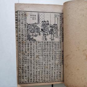 大字足本连环图画评注金玉缘（共十六卷，分上、中、下三册装订）