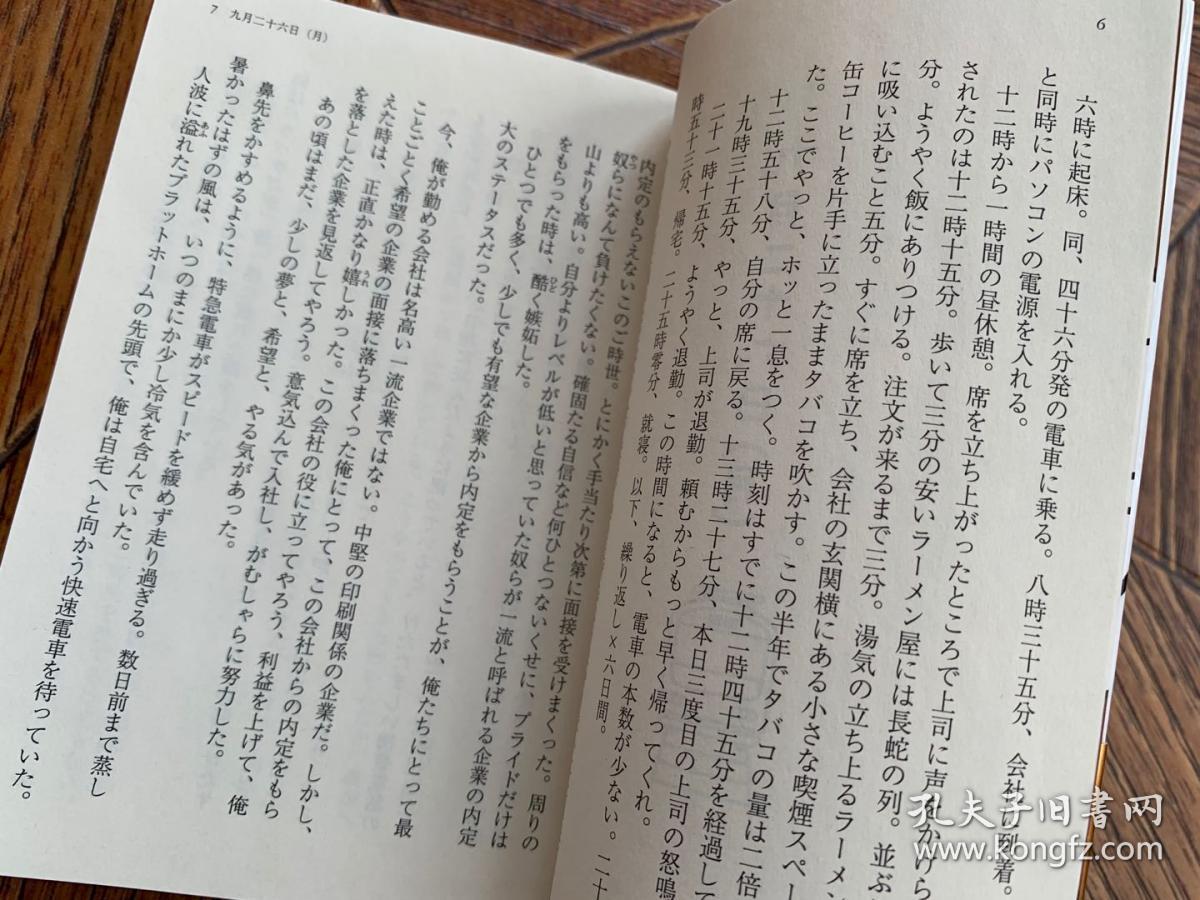 北川惠海《ちょっと今から仕事やめてくる/不干了！我开除了黑心公司》MF文库 日文原版