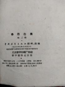 鲁迅选集（全四卷）