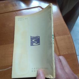船魂人生