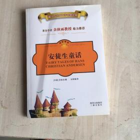 世界文学名著宝库：安徒生童话（名家名译）（双色插图青少版）