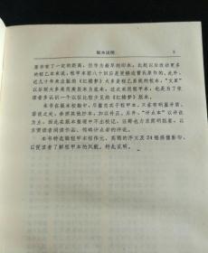 红楼梦图咏 红楼梦王蒙评点本 精装 一版一印 原版插图24幅，美轮美奂。稀缺版本