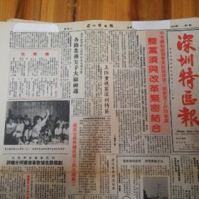我市财贸职工技术比武成绩卓著，各路业务兼职大显神通！我是个人团体纷纷购买体育彩票，两天来已售出三万多张！李宁夺得鞍马和自由操体操冠军！香港房地产交易较前活跃！香港牛年金币下月初发行！袁崇焕祠墓！《深圳特区报》