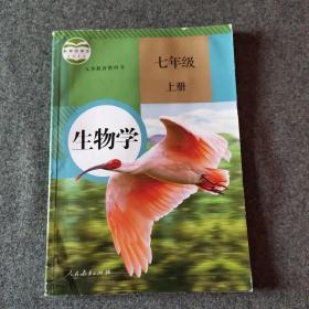 生物学.七年级上册