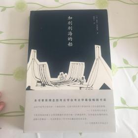 加利利海的船