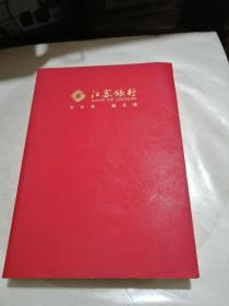 中国画艺术之美 江苏银行