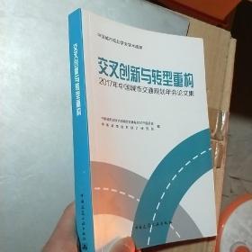 交叉创新与转型重构