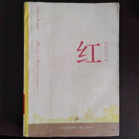 我的名字叫红