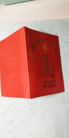1994年南京市煤气总公司液化气票证