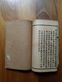 光绪34年初版：《最新海上名花尺牍》上下卷合订 线装一册全，上海书局石印