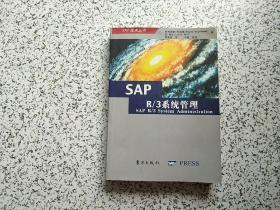 SAP R/3系统管理