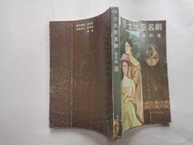 大32开连环画:莎士比亚名剧连环画(第2、3、5、6册)1989年1版1印