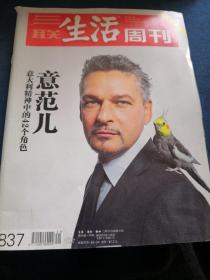 三联生活周刊  2015  5  25