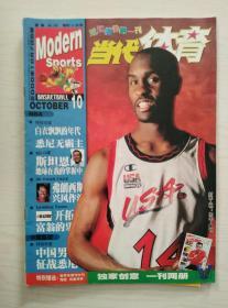 当代体育2000-38篮球10+副刊（287）