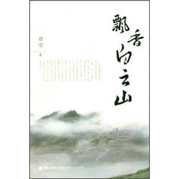 飘香白云山