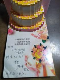 话剧演员 强音 送给导演孙沙贺年卡1张