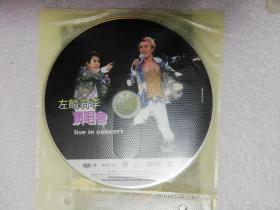 DVD-9：左麟右李  演唱会