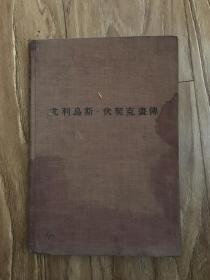 尤利乌斯 伏契克画传