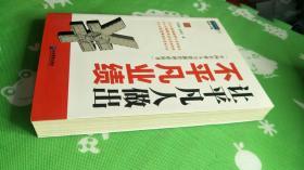 刘春雄、金焕民营销系列8本合售  （中国式营销，持续增长，诊断一线营销，让增长改变命运，让平凡人做出不平凡业绩，营销人生存手册，销量为王，营销红皮书）